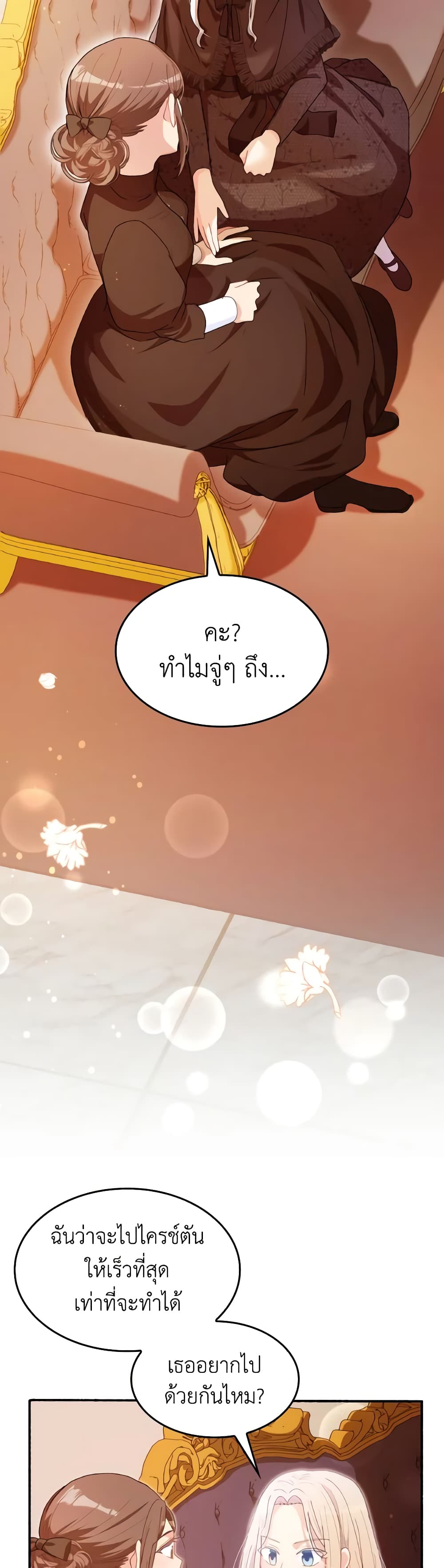 I Don't Want to Be Loved page 51