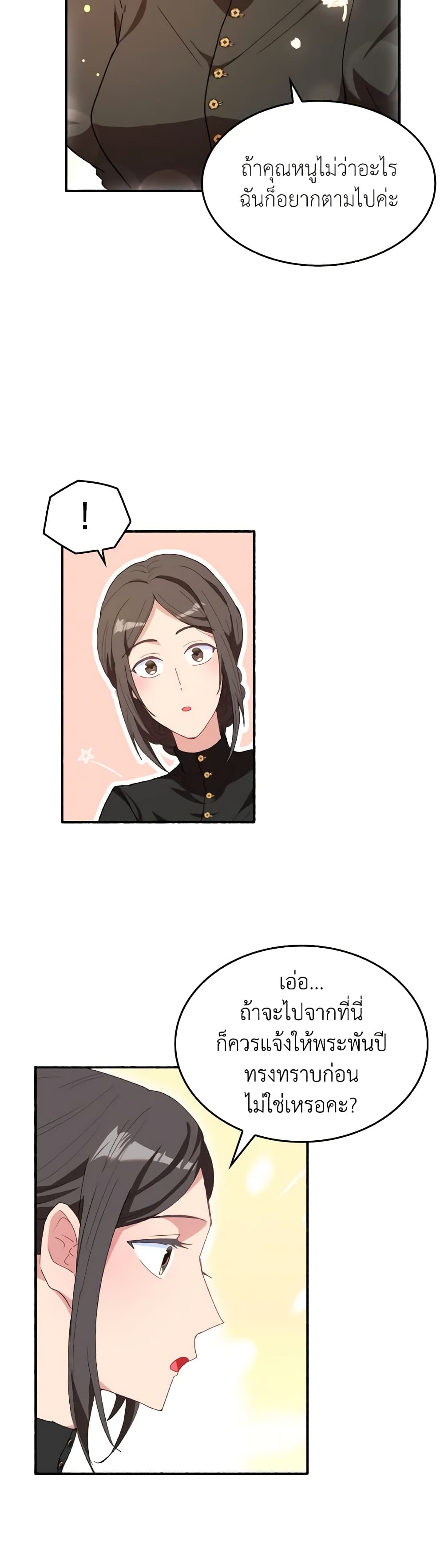 I Don't Want to Be Loved page 55