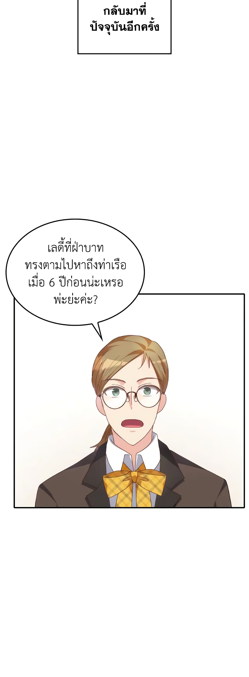I Don't Want to Be Loved page 3