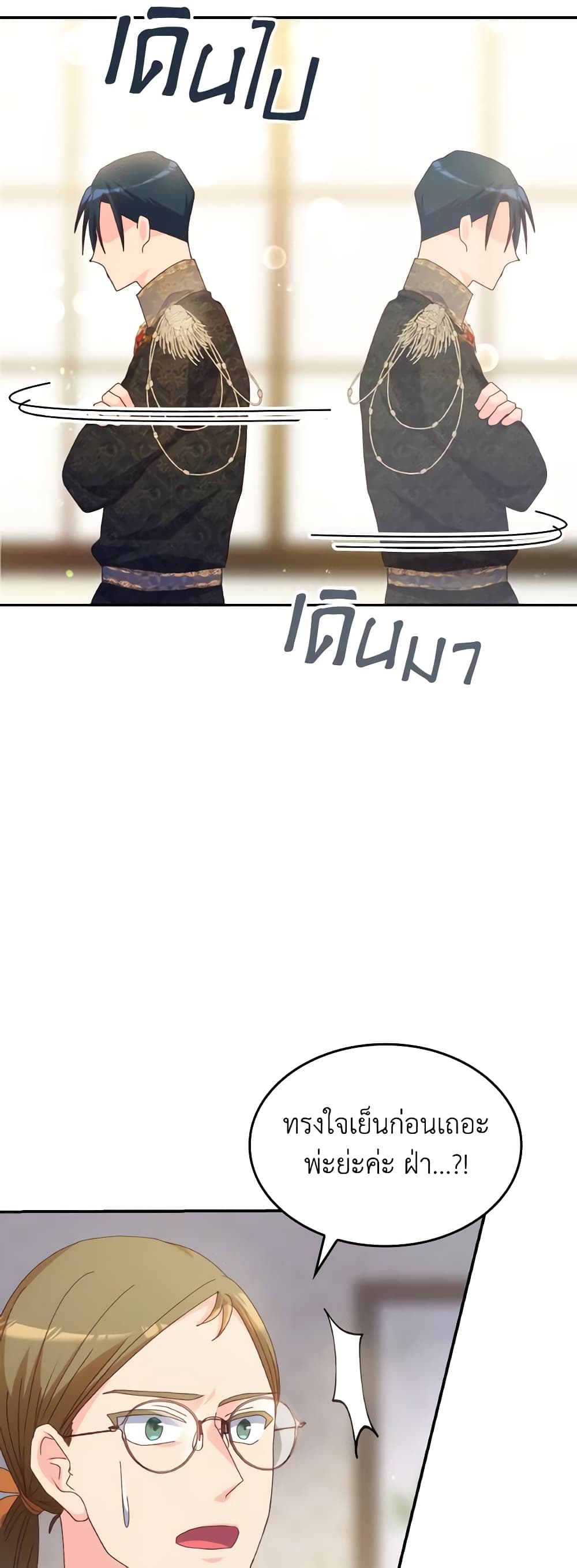 I Don't Want to Be Loved page 4