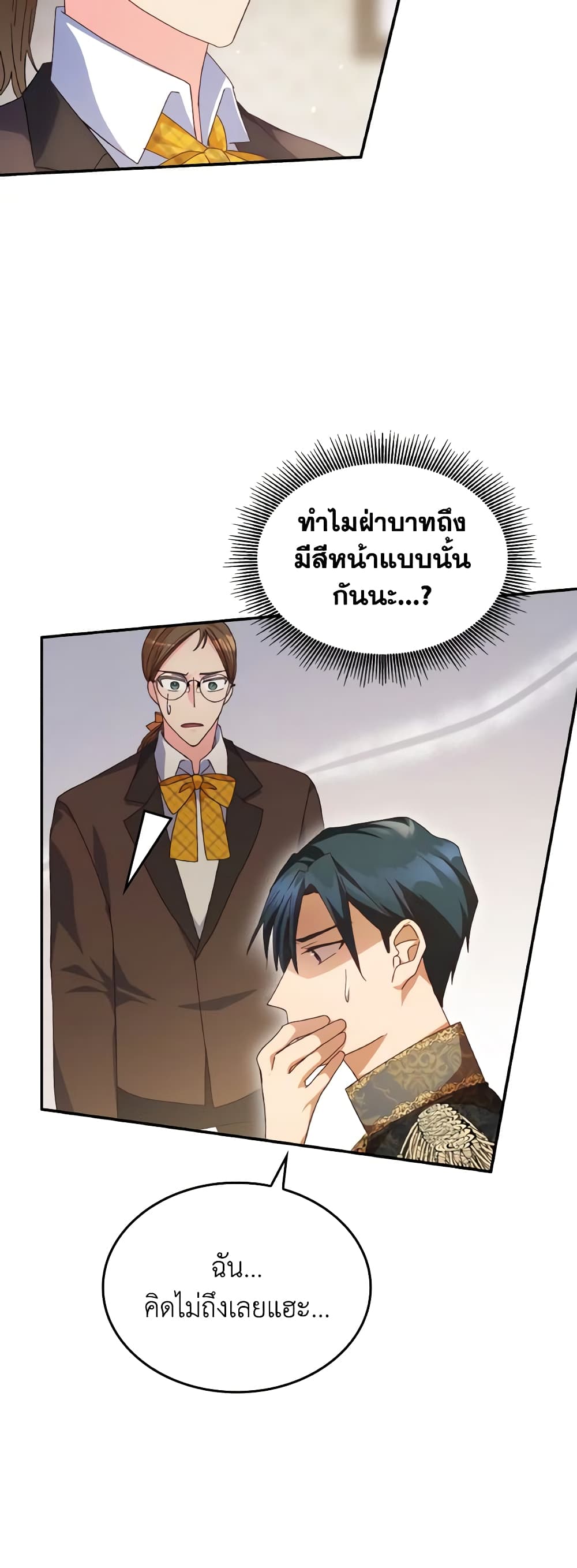 I Don't Want to Be Loved page 5