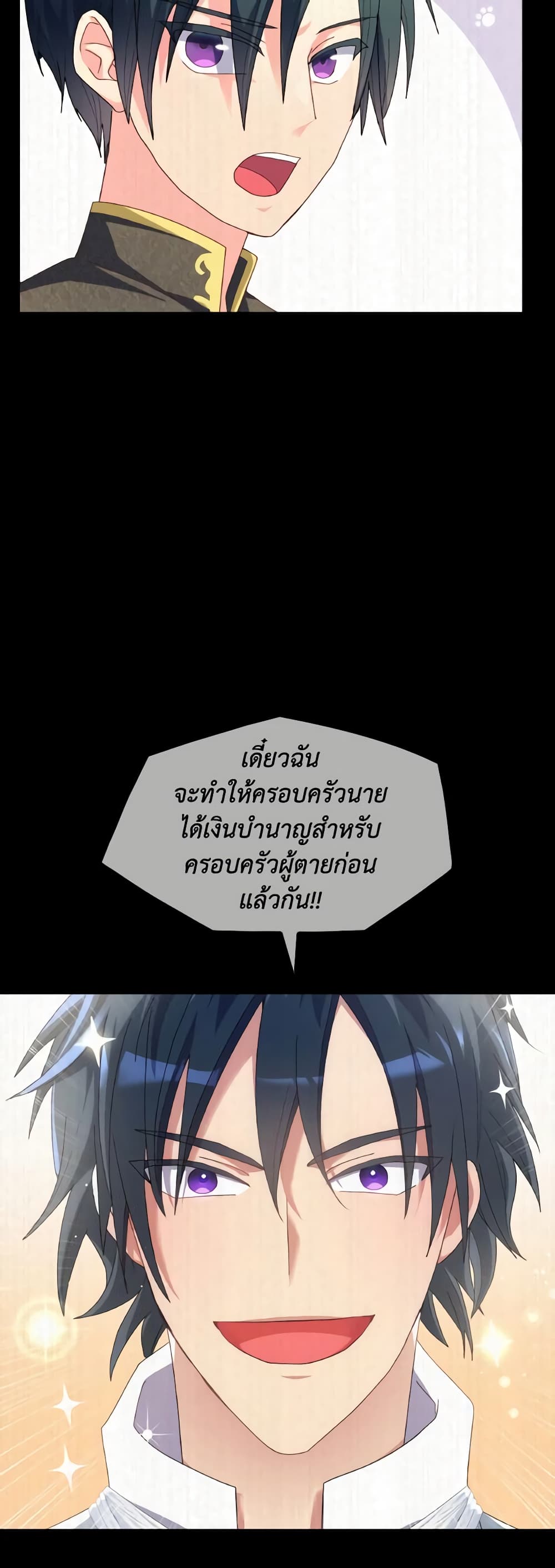 I Don't Want to Be Loved page 3