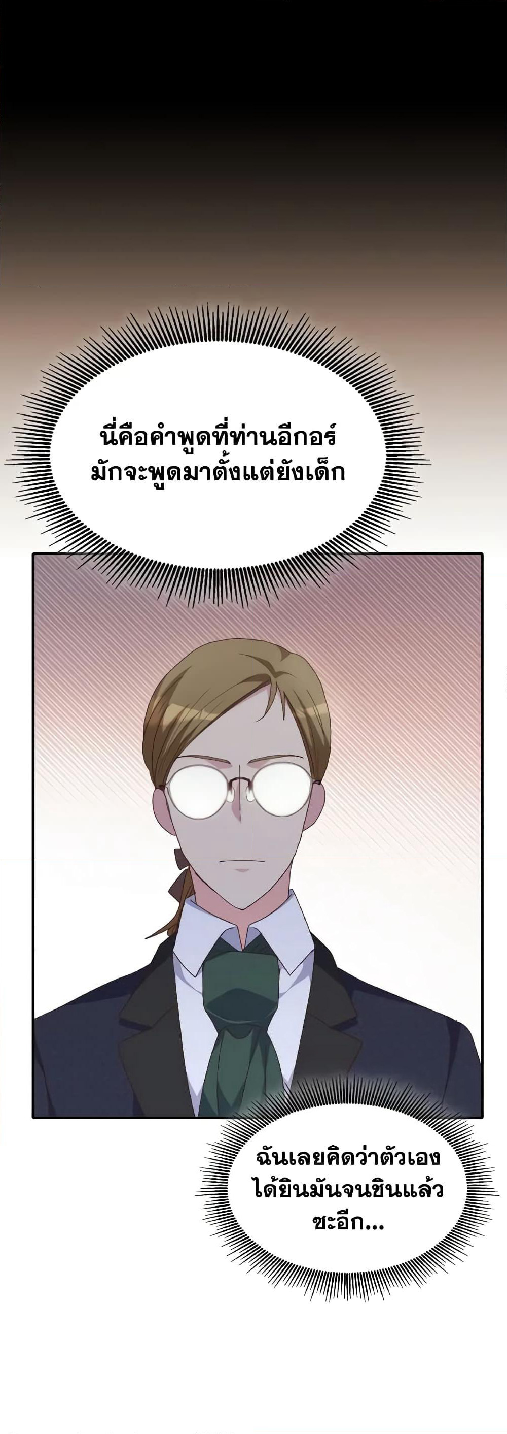 I Don't Want to Be Loved page 4