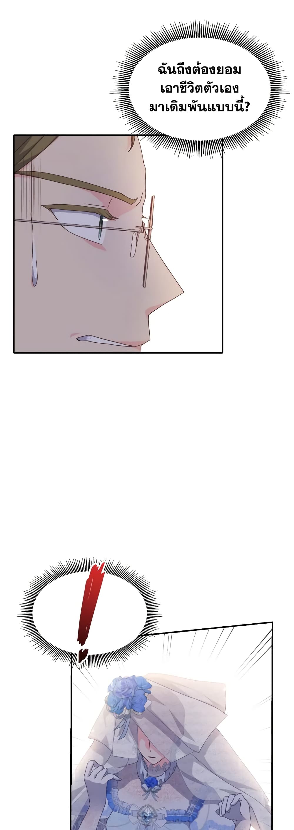 I Don't Want to Be Loved page 10