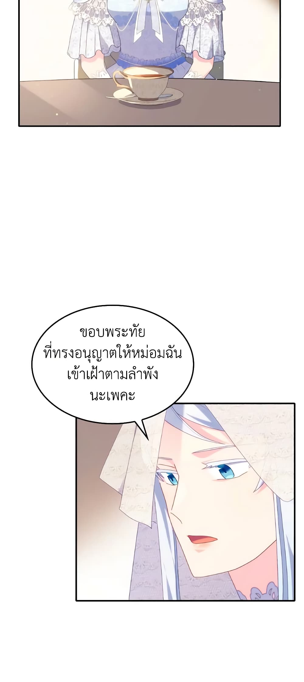 I Don't Want to Be Loved page 6