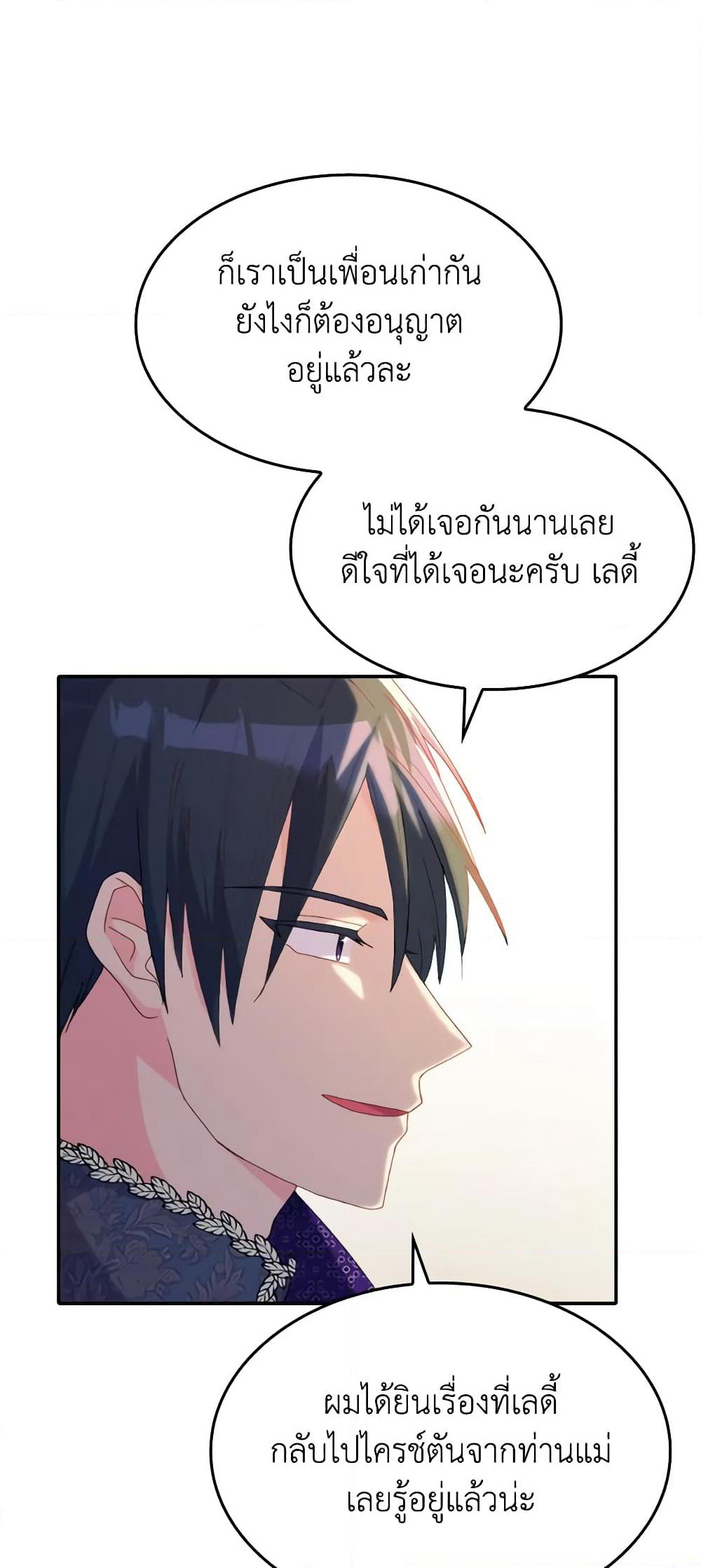 I Don't Want to Be Loved page 7