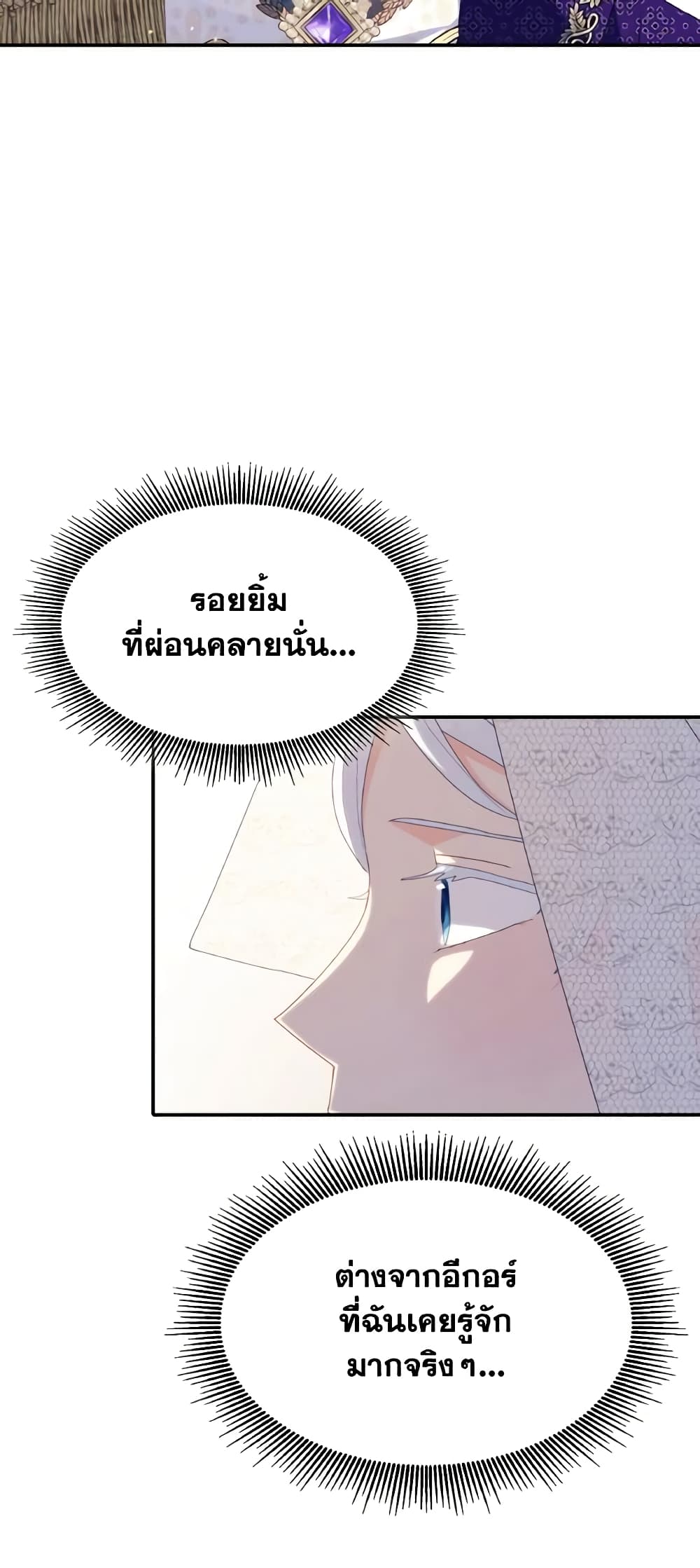 I Don't Want to Be Loved page 9