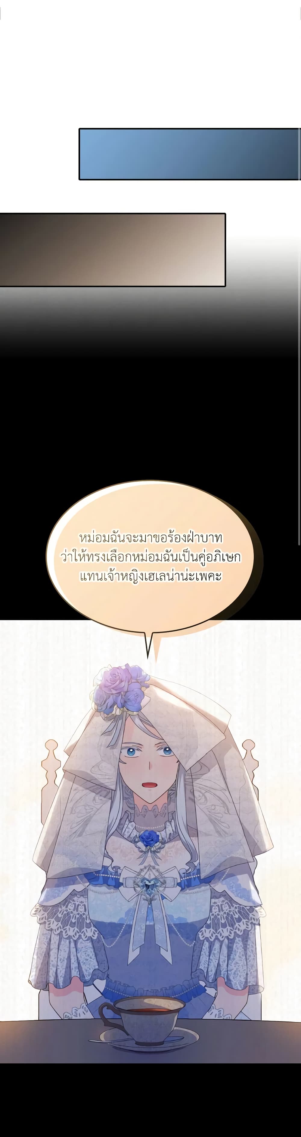 I Don't Want to Be Loved page 2