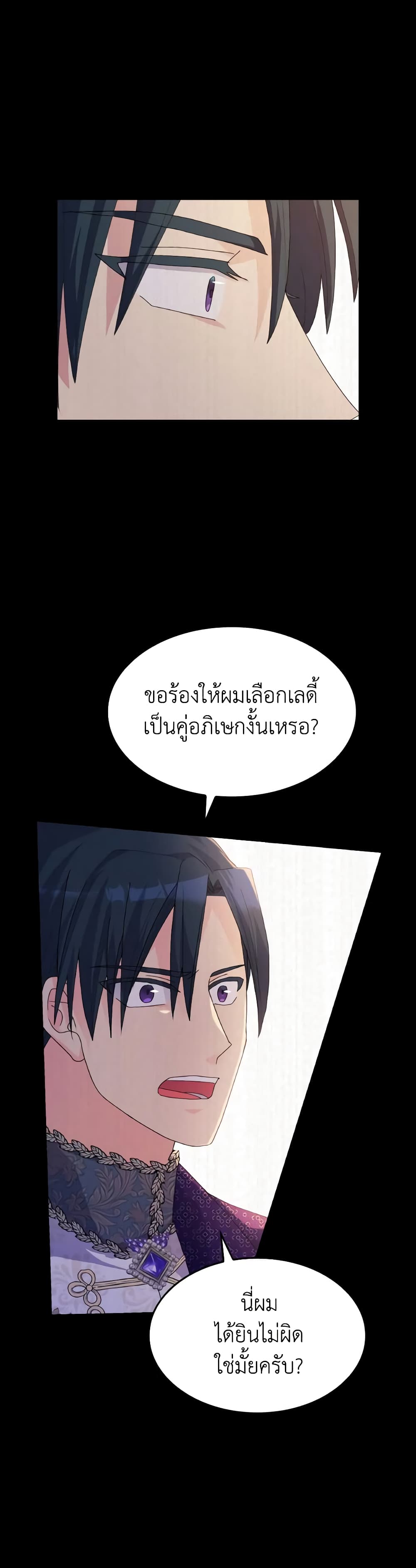 I Don't Want to Be Loved page 3
