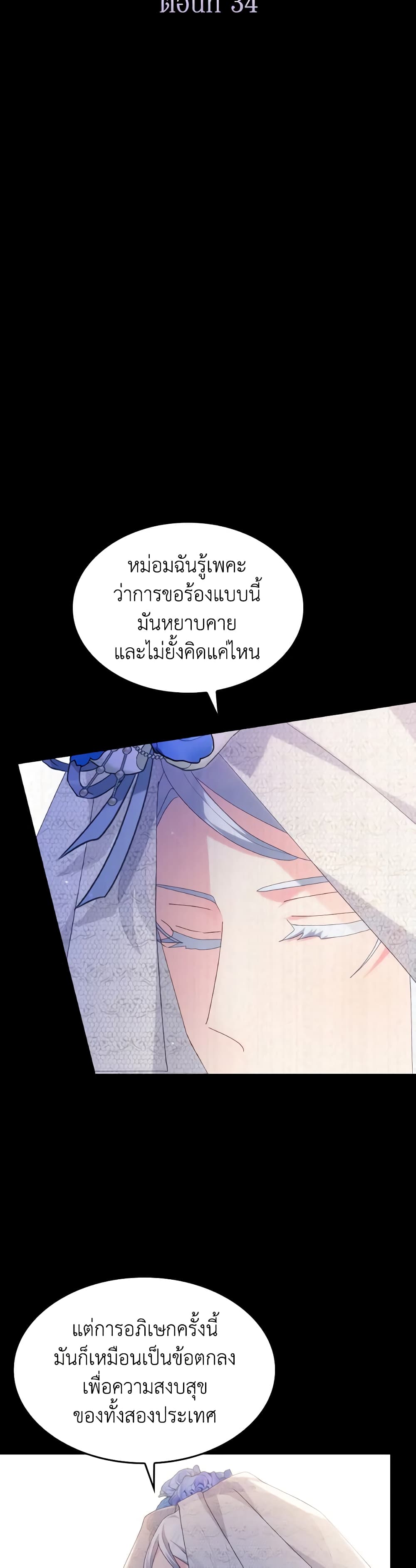 I Don't Want to Be Loved page 5