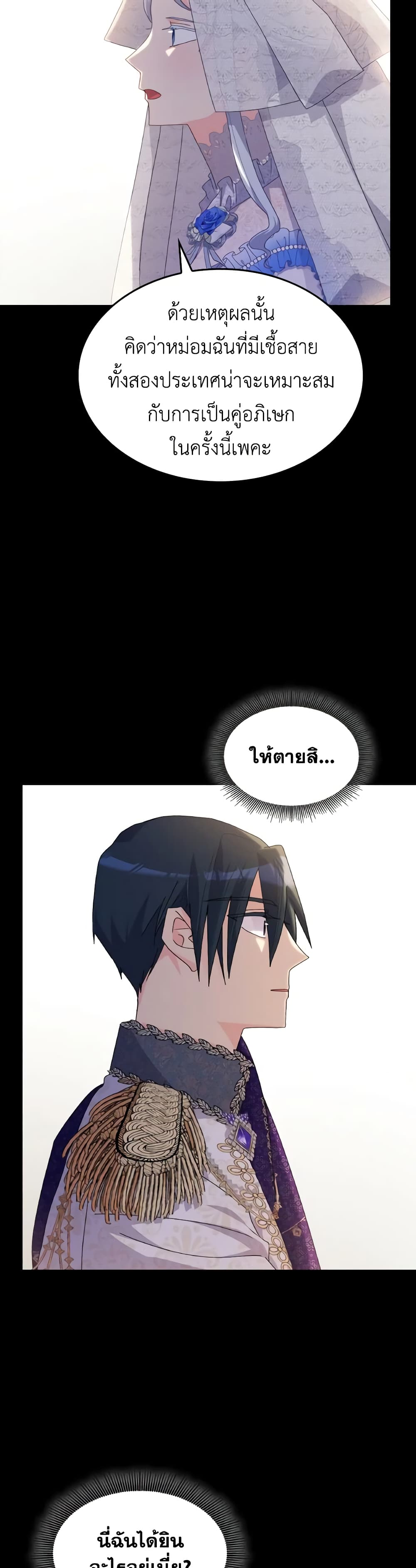 I Don't Want to Be Loved page 6