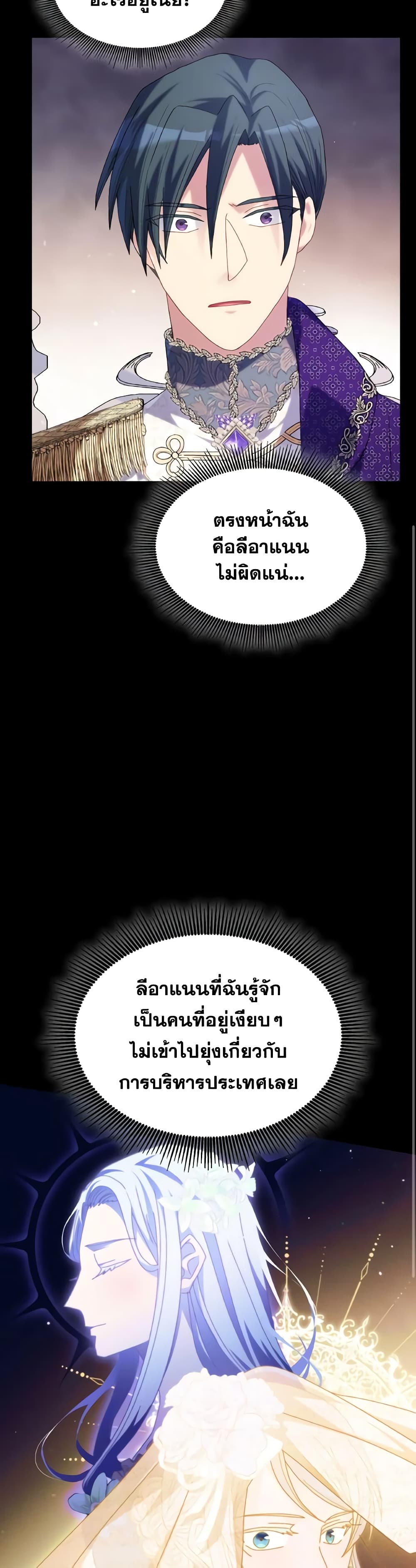 I Don't Want to Be Loved page 7