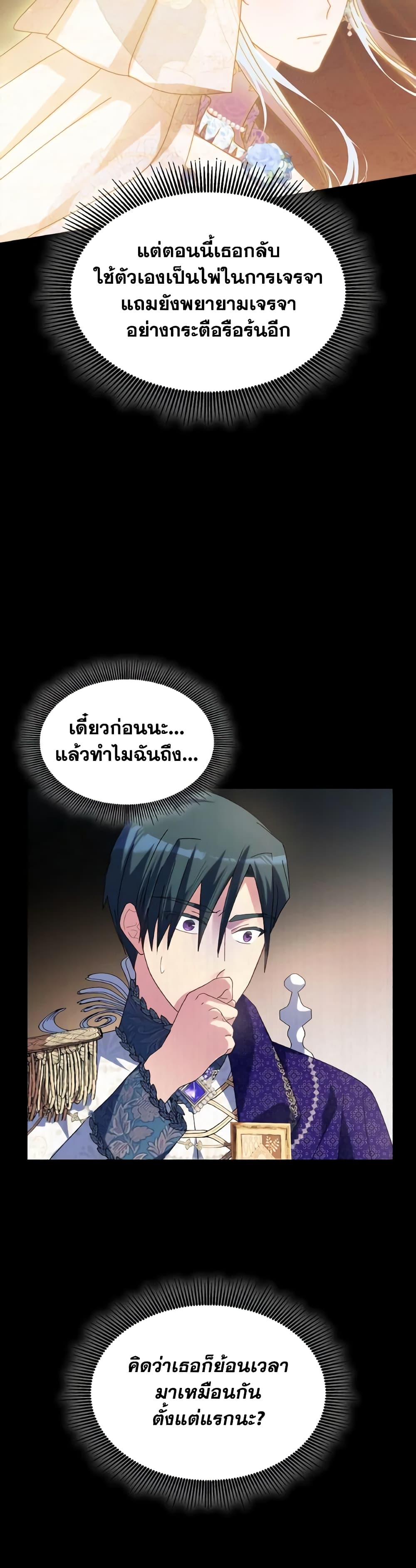 I Don't Want to Be Loved page 8