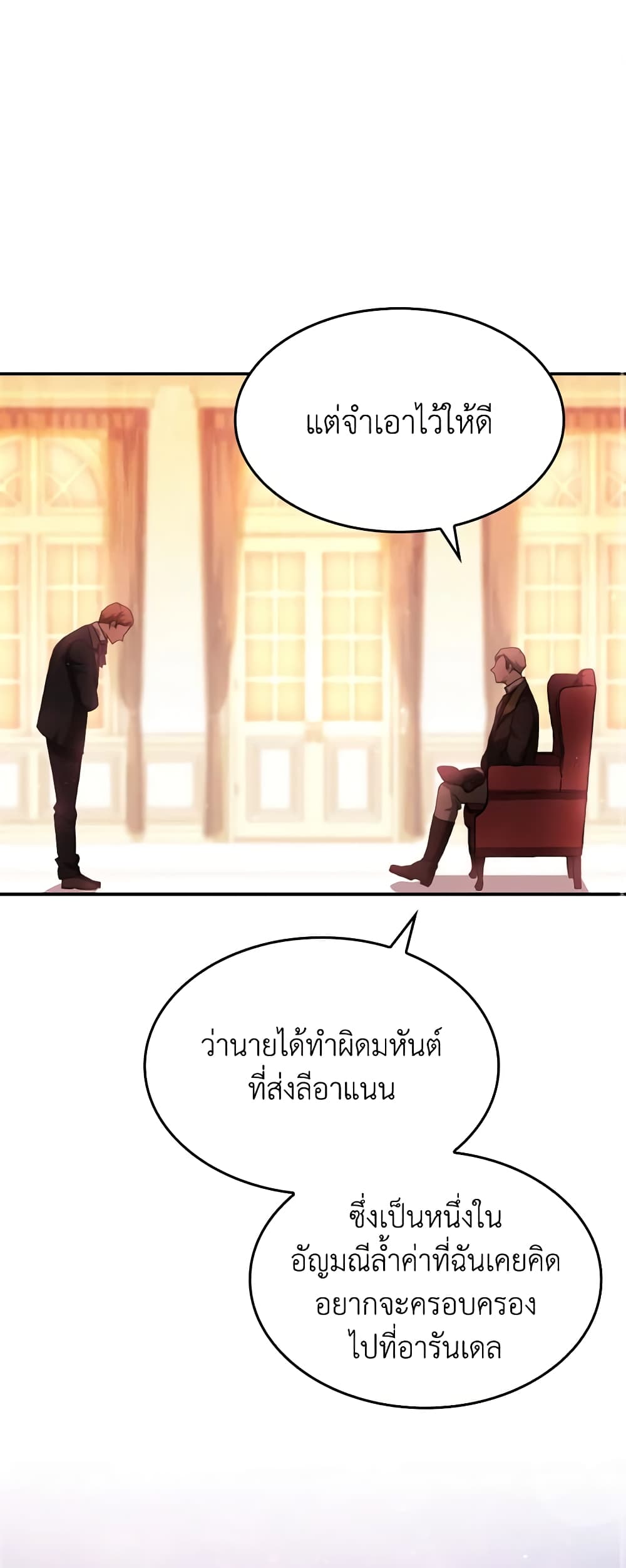 I Don't Want to Be Loved page 2