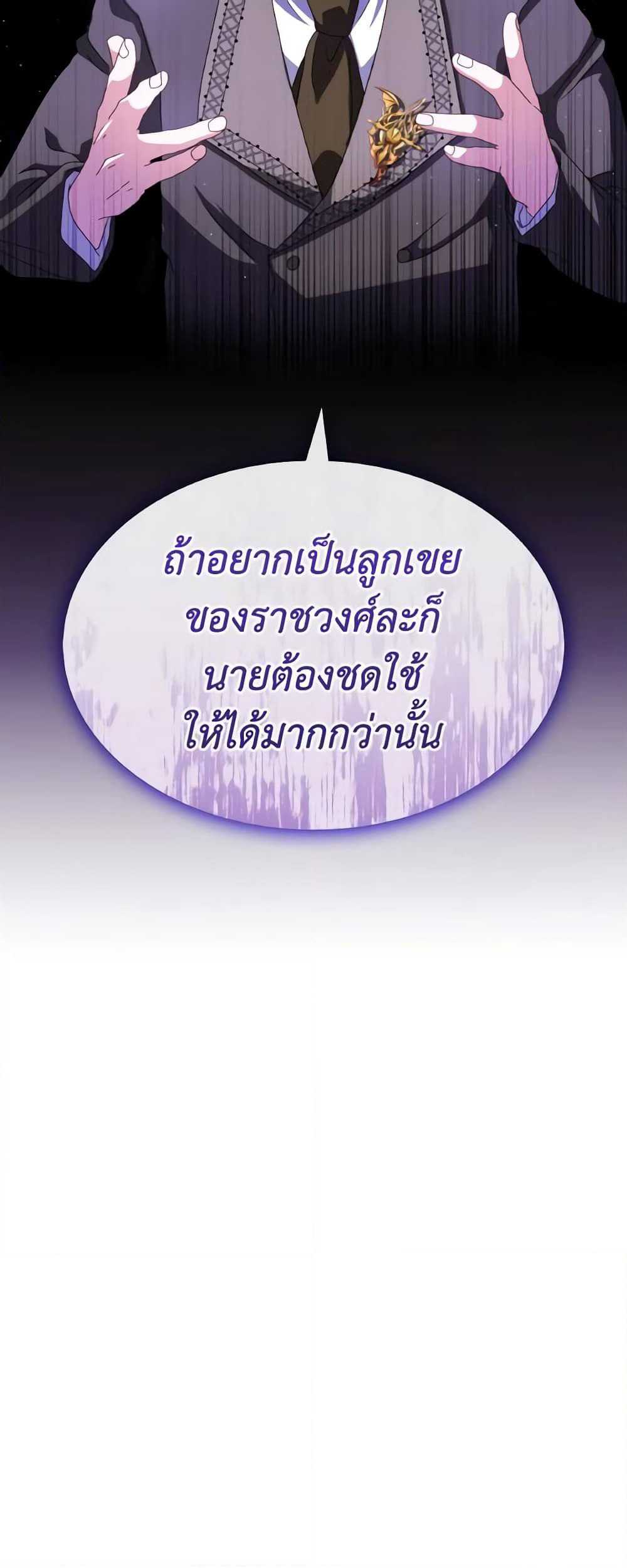 I Don't Want to Be Loved page 4
