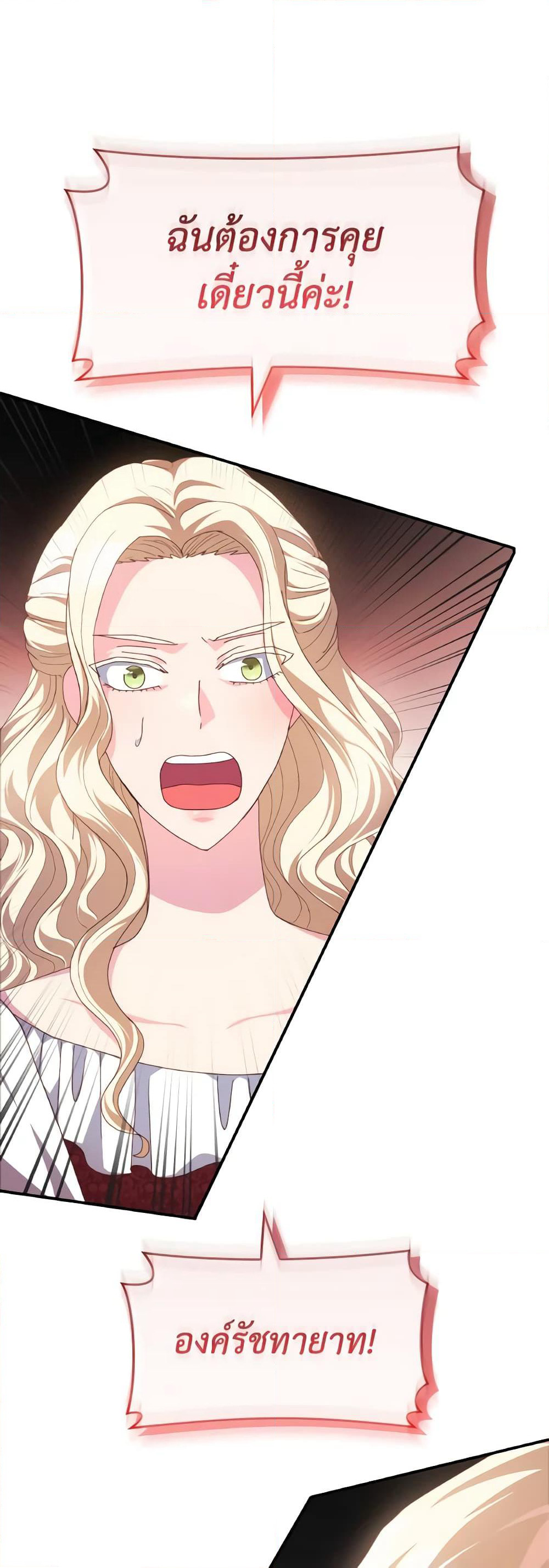 I Don't Want to Be Loved page 6