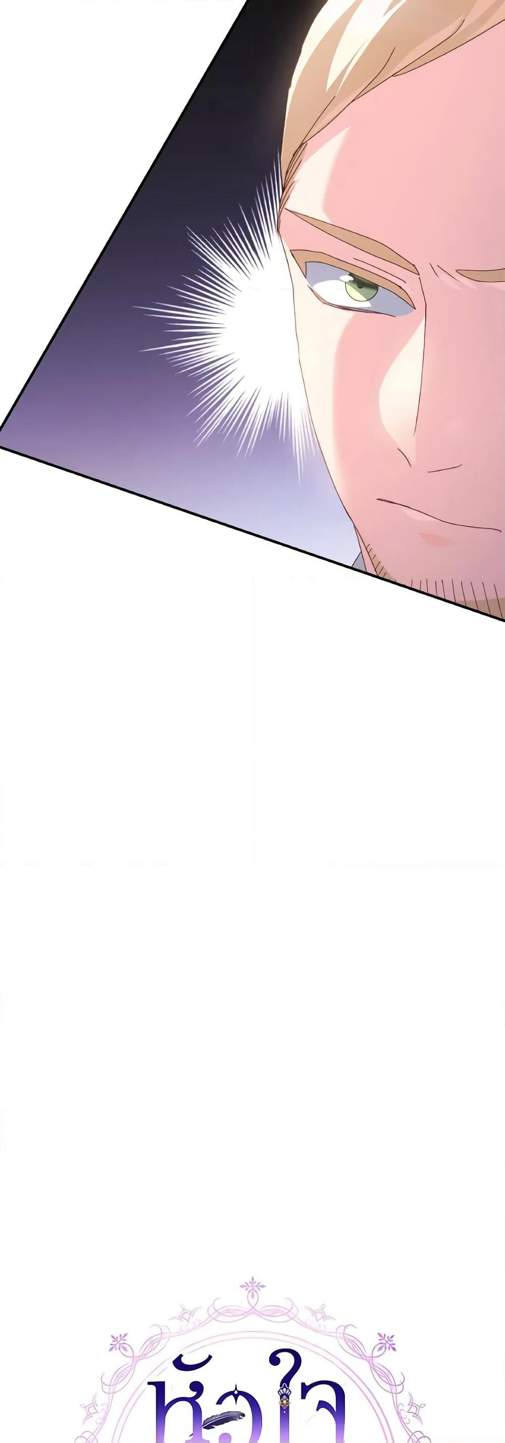 I Don't Want to Be Loved page 7