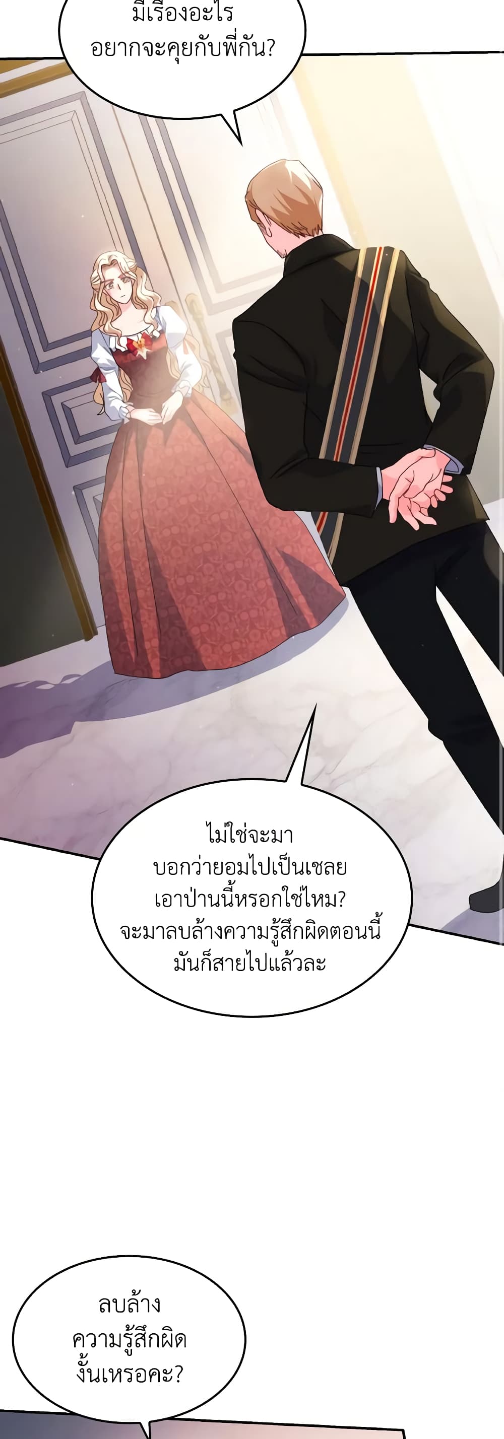 I Don't Want to Be Loved page 10