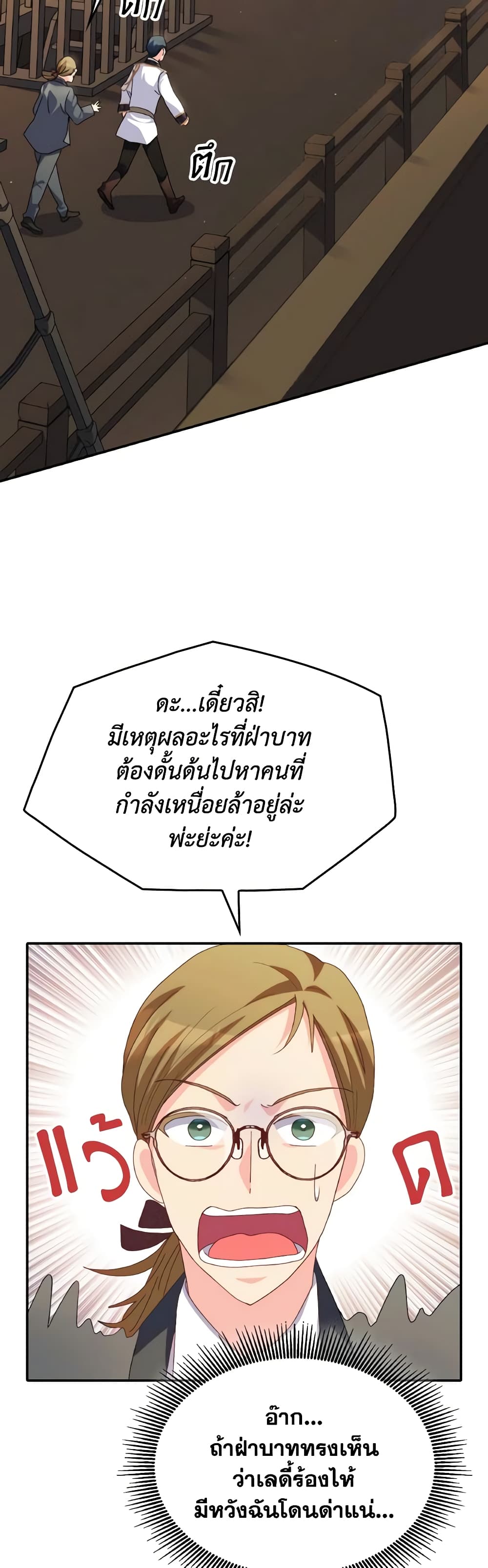 I Don't Want to Be Loved page 3