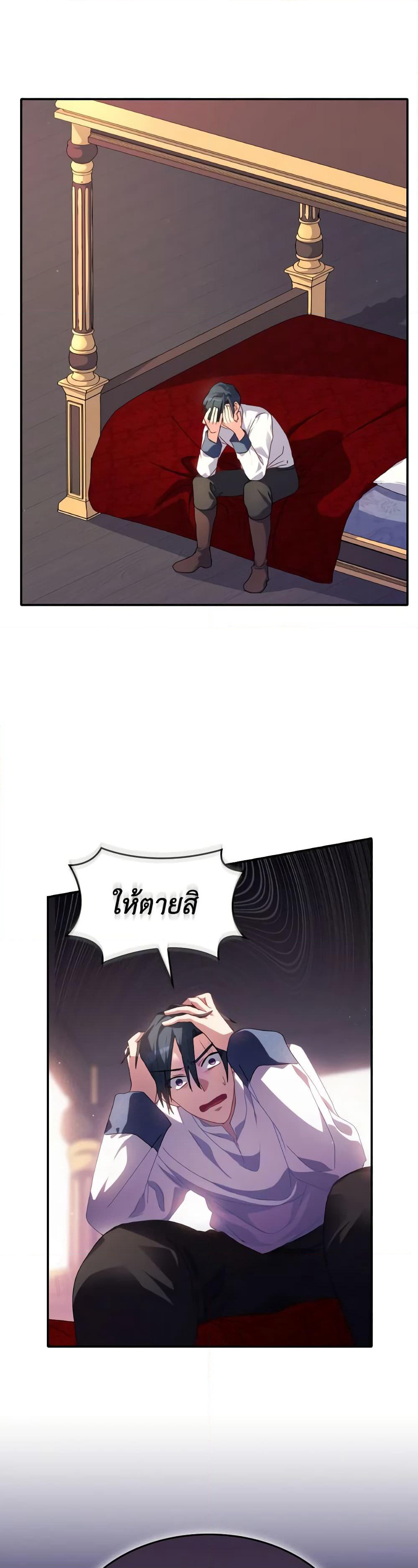 I Don't Want to Be Loved page 3
