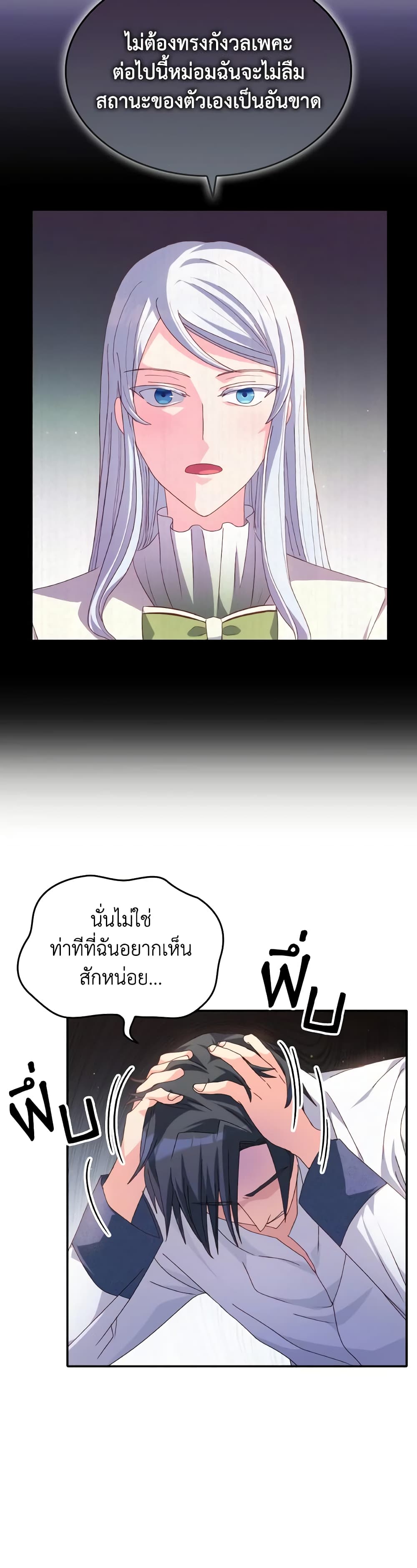 I Don't Want to Be Loved page 4