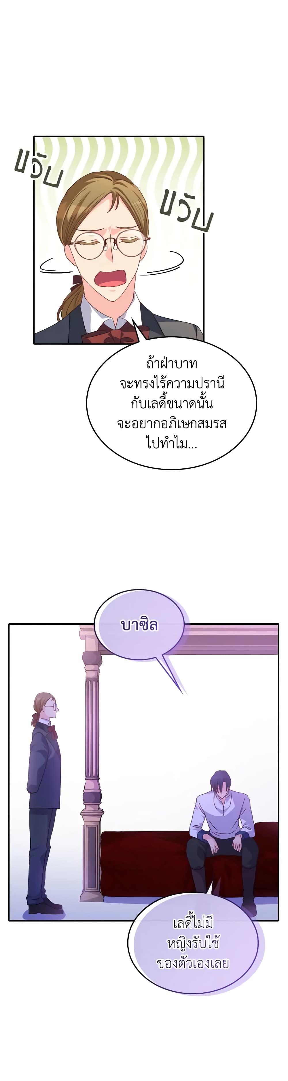 I Don't Want to Be Loved page 6