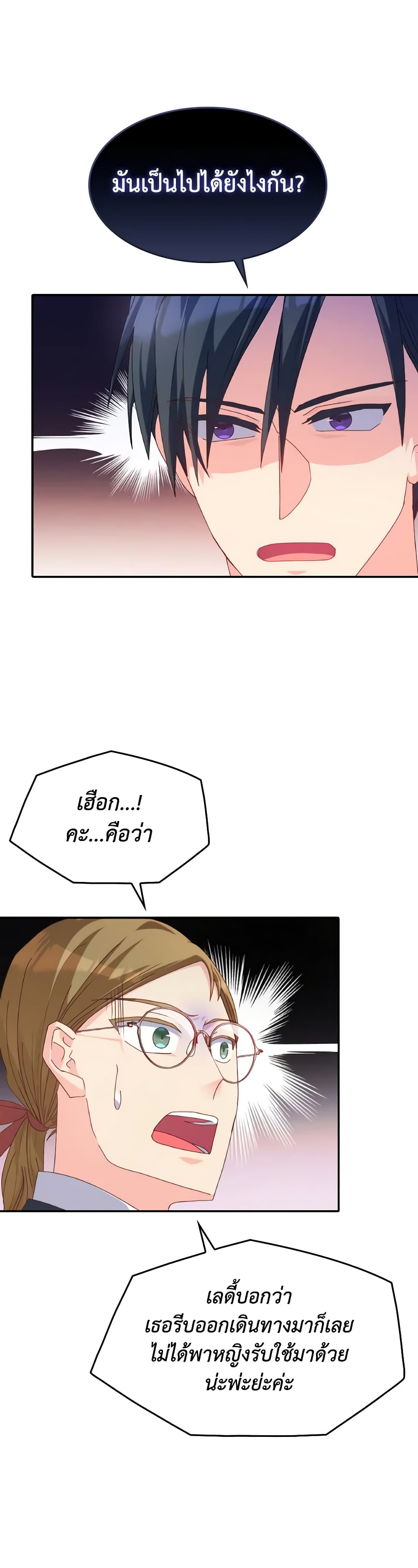 I Don't Want to Be Loved page 7