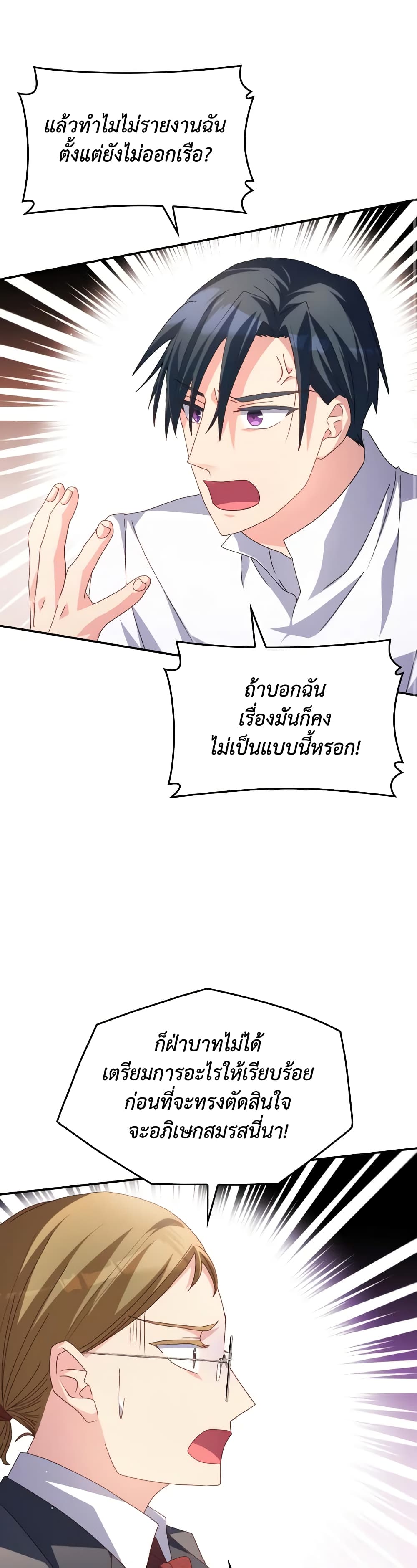 I Don't Want to Be Loved page 8