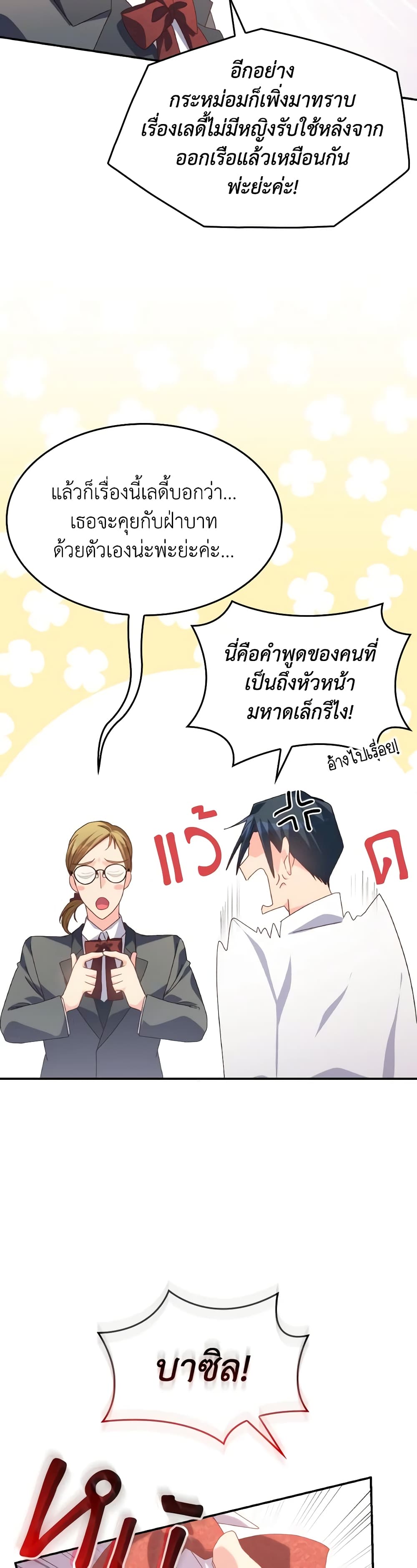 I Don't Want to Be Loved page 9