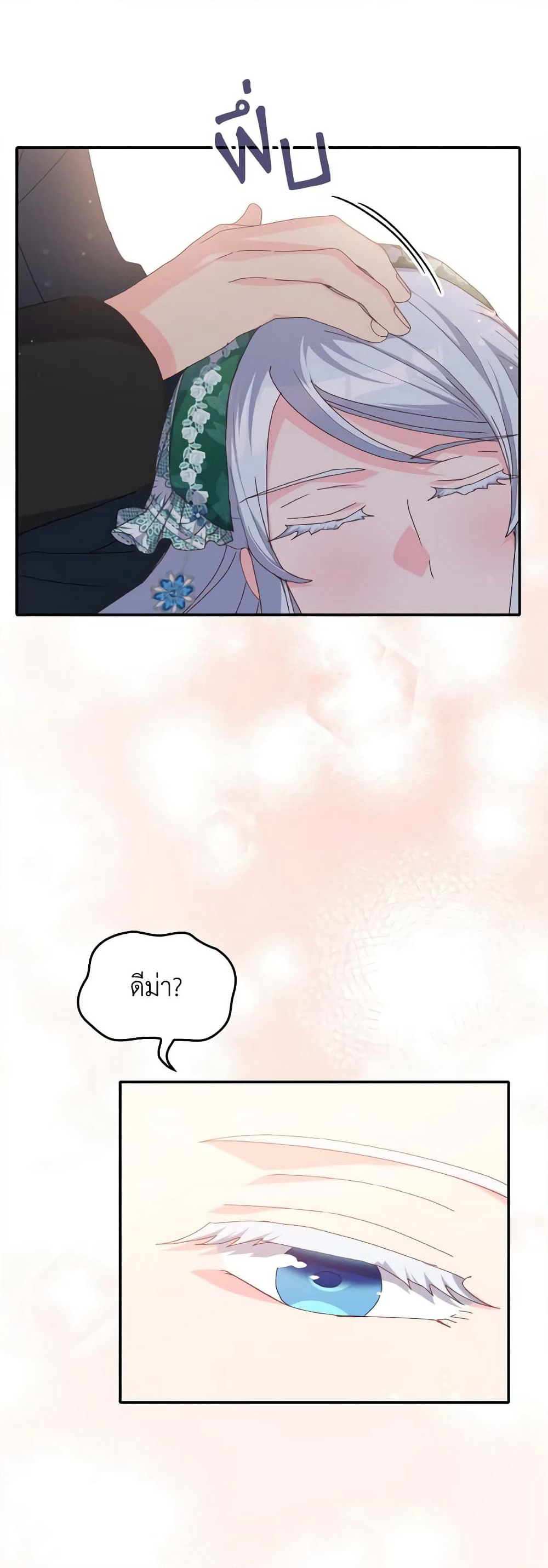 I Don't Want to Be Loved page 3