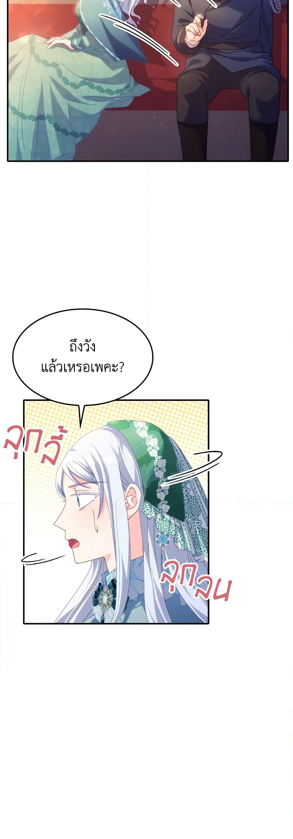 I Don't Want to Be Loved page 5
