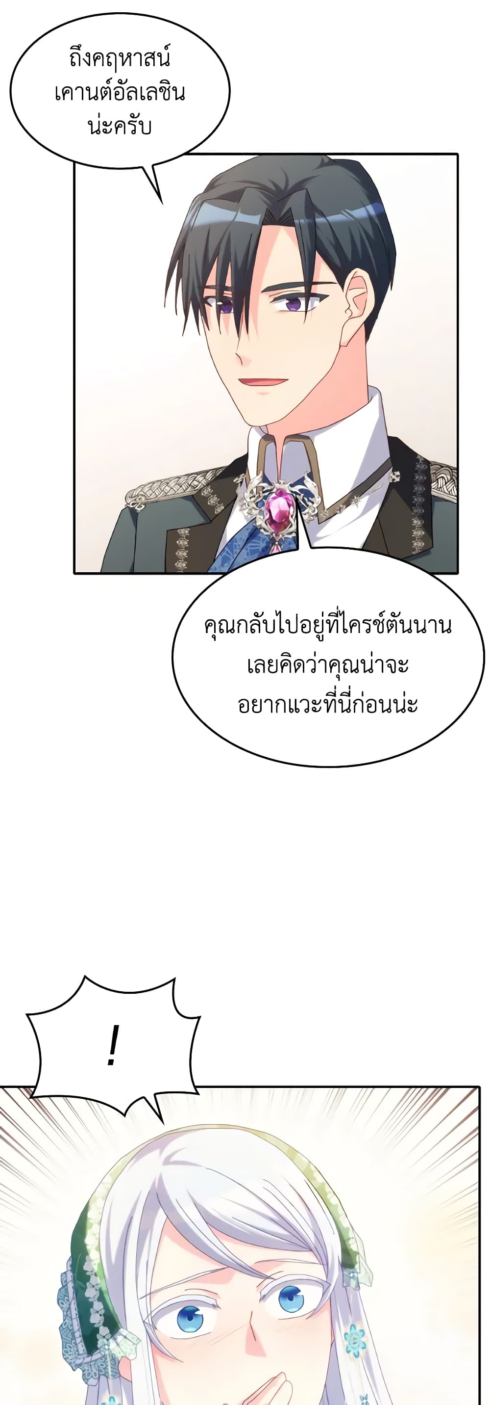 I Don't Want to Be Loved page 6