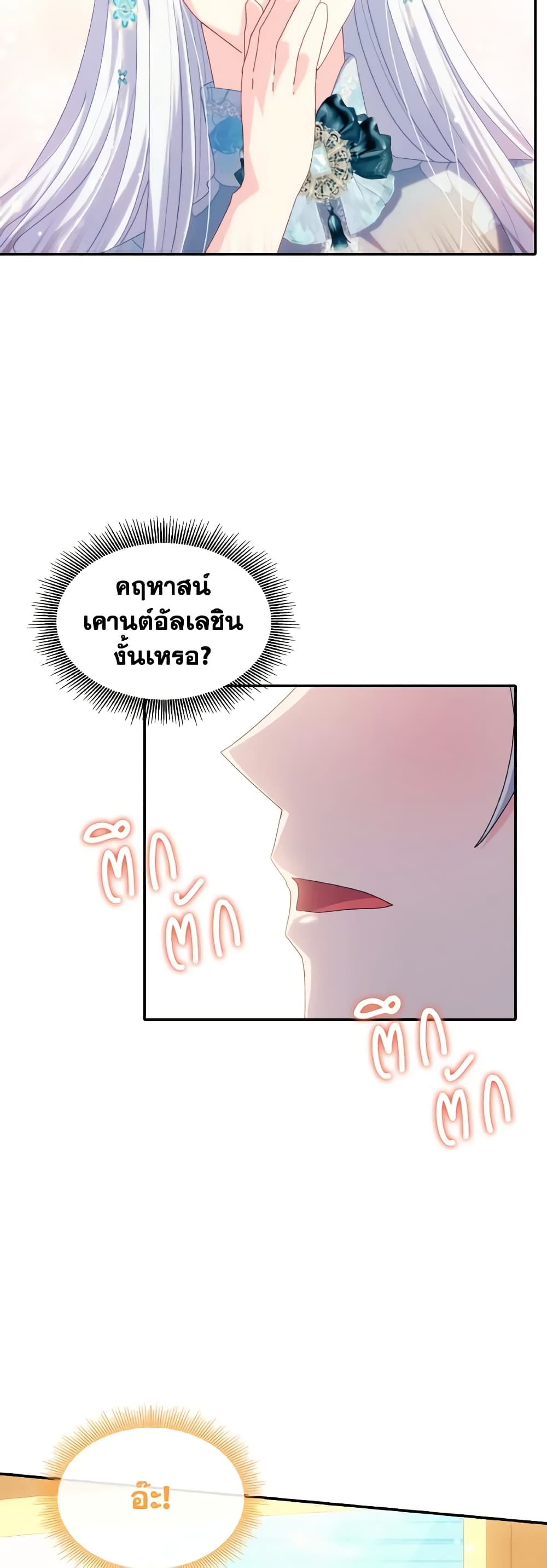I Don't Want to Be Loved page 7