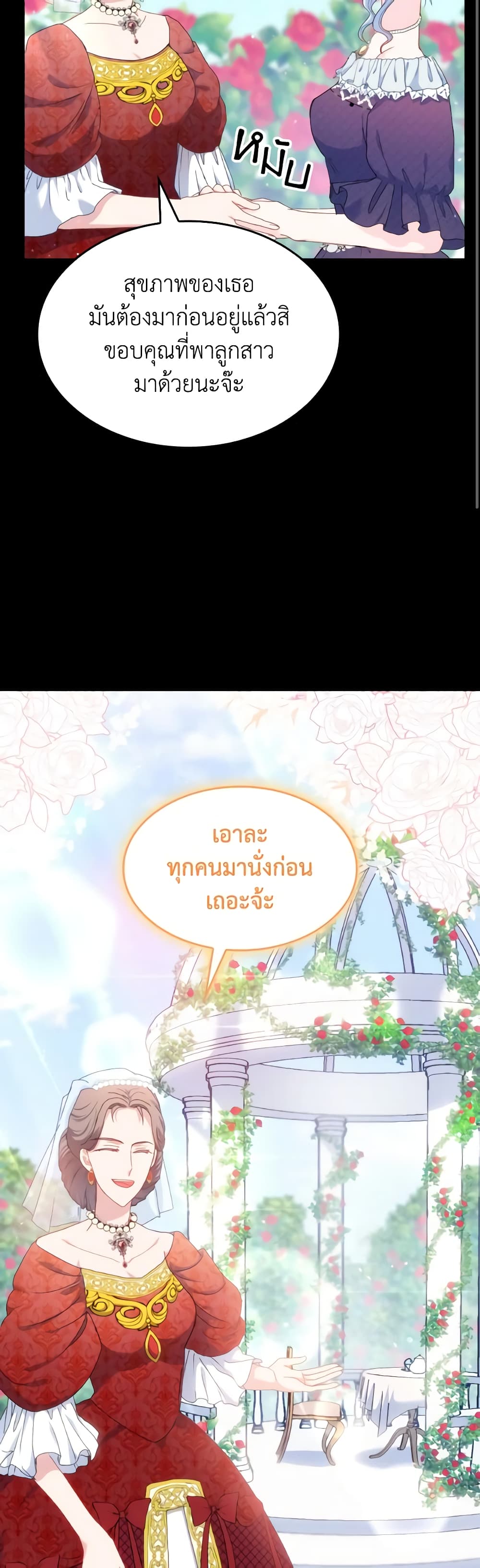 I Don't Want to Be Loved page 9
