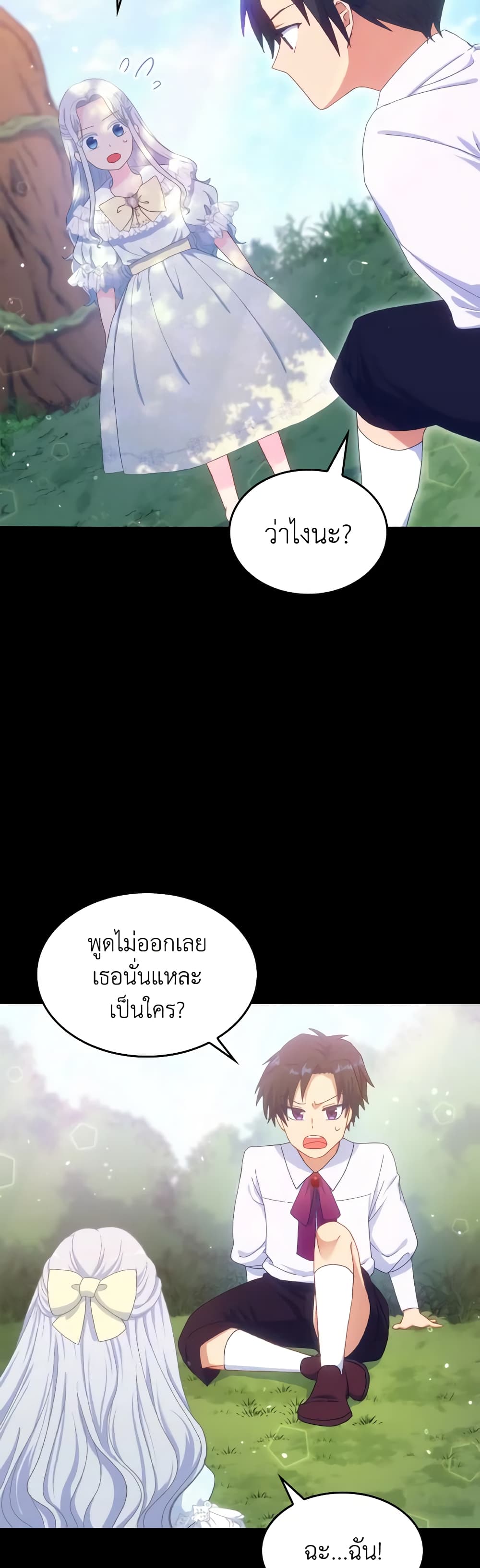 I Don't Want to Be Loved page 20