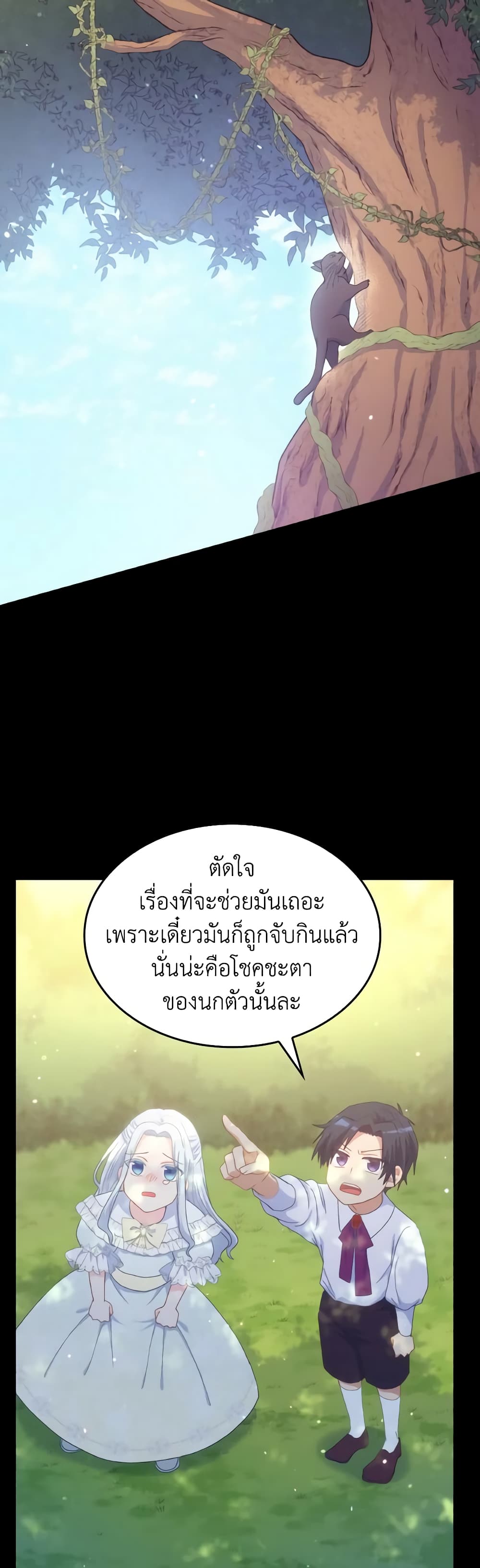 I Don't Want to Be Loved page 25