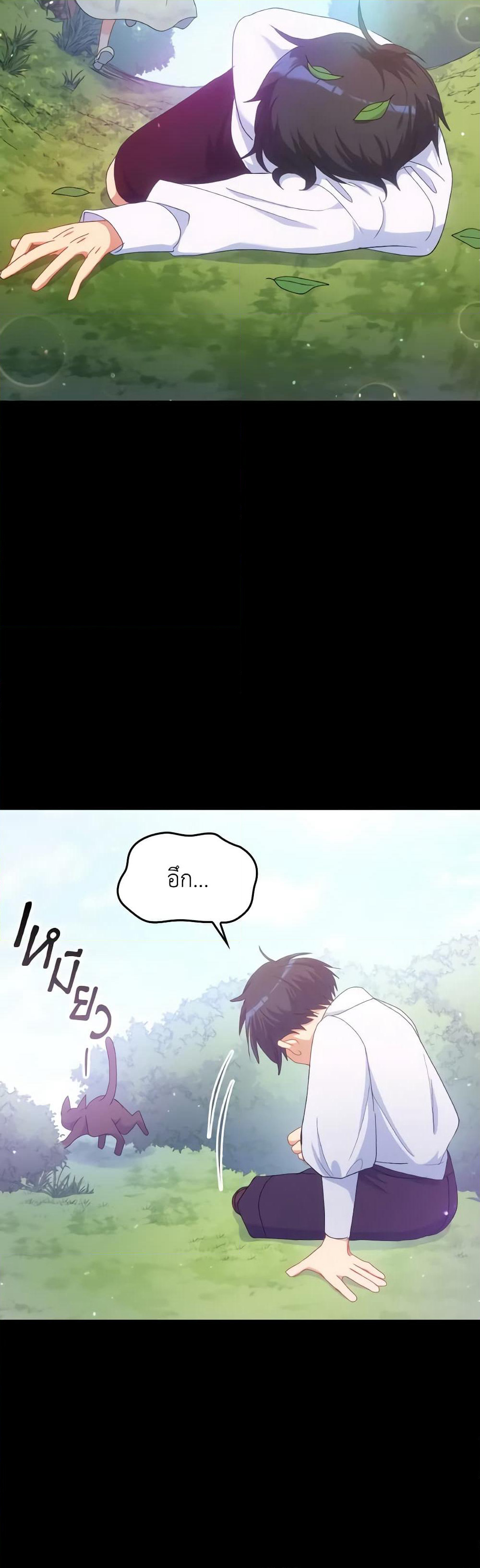 I Don't Want to Be Loved page 34