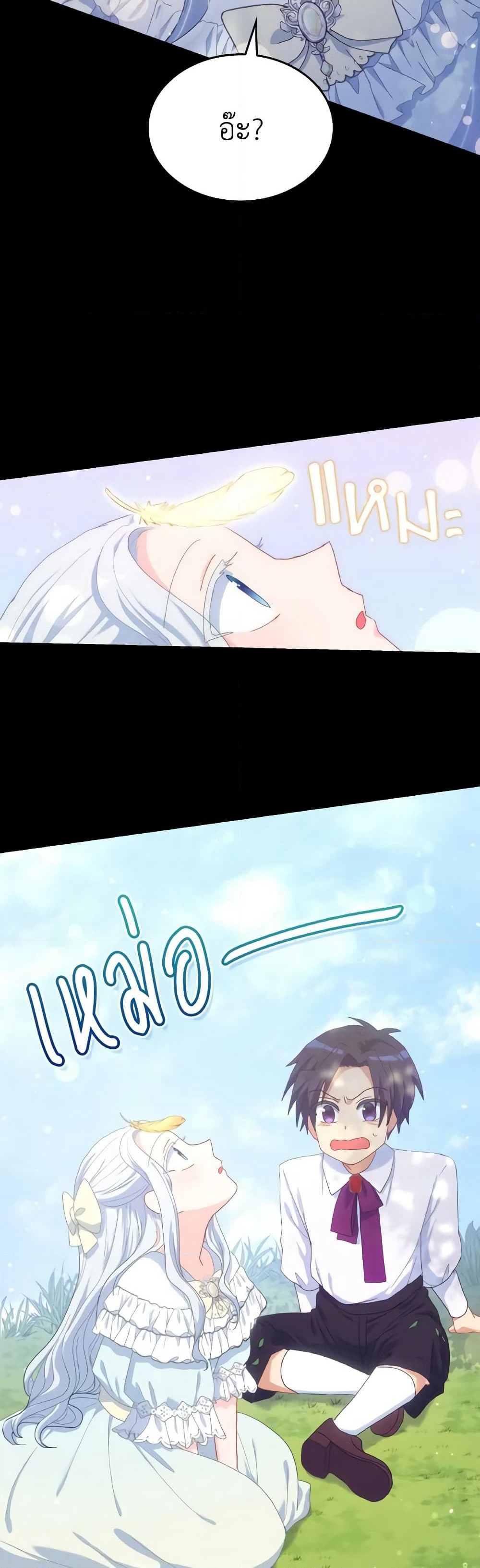 I Don't Want to Be Loved page 38