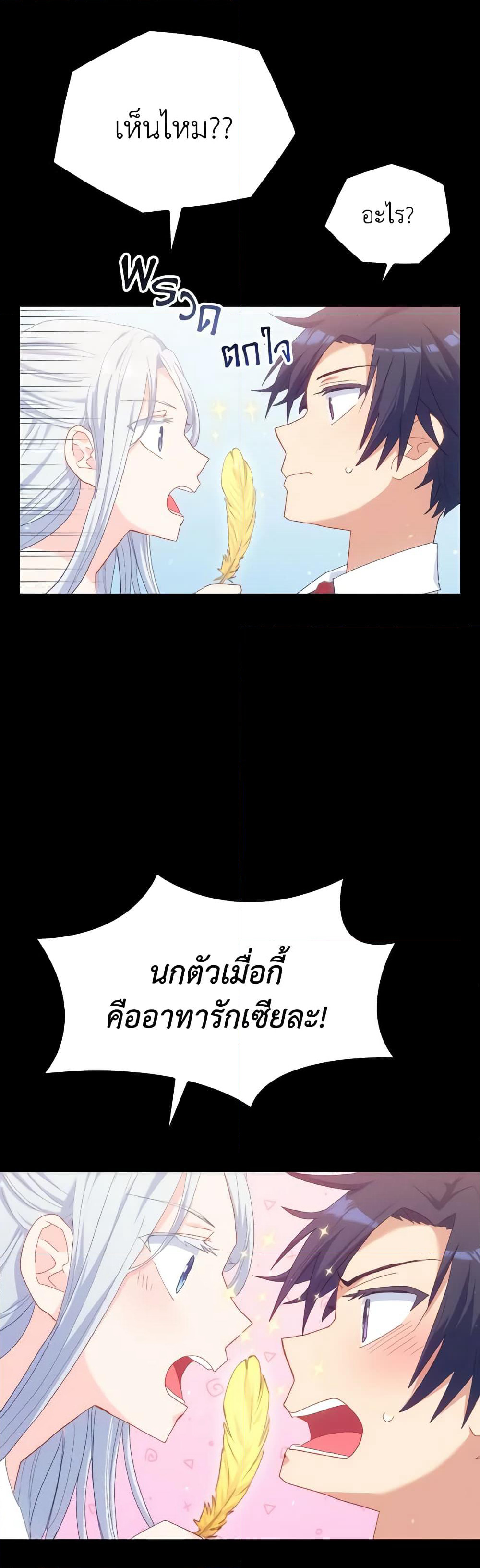 I Don't Want to Be Loved page 40