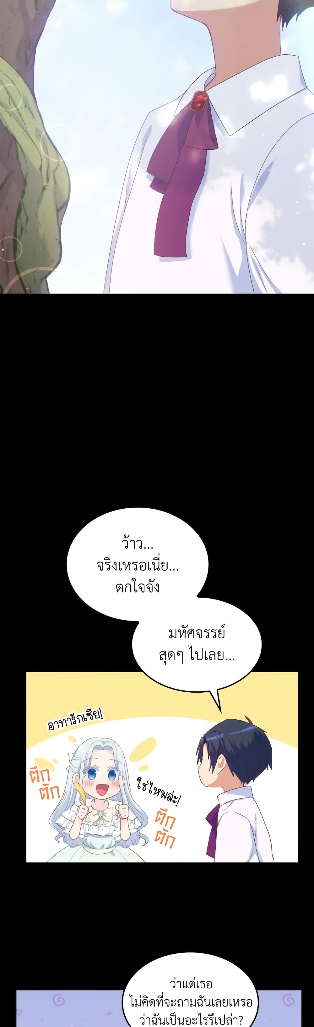 I Don't Want to Be Loved page 46