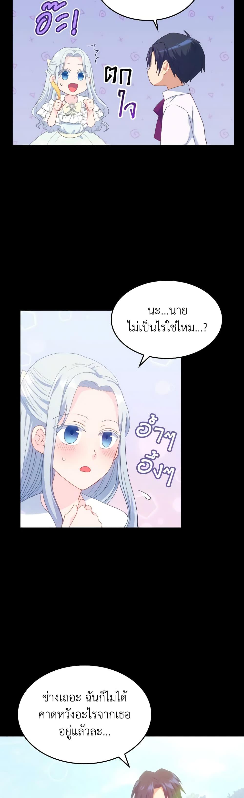 I Don't Want to Be Loved page 47
