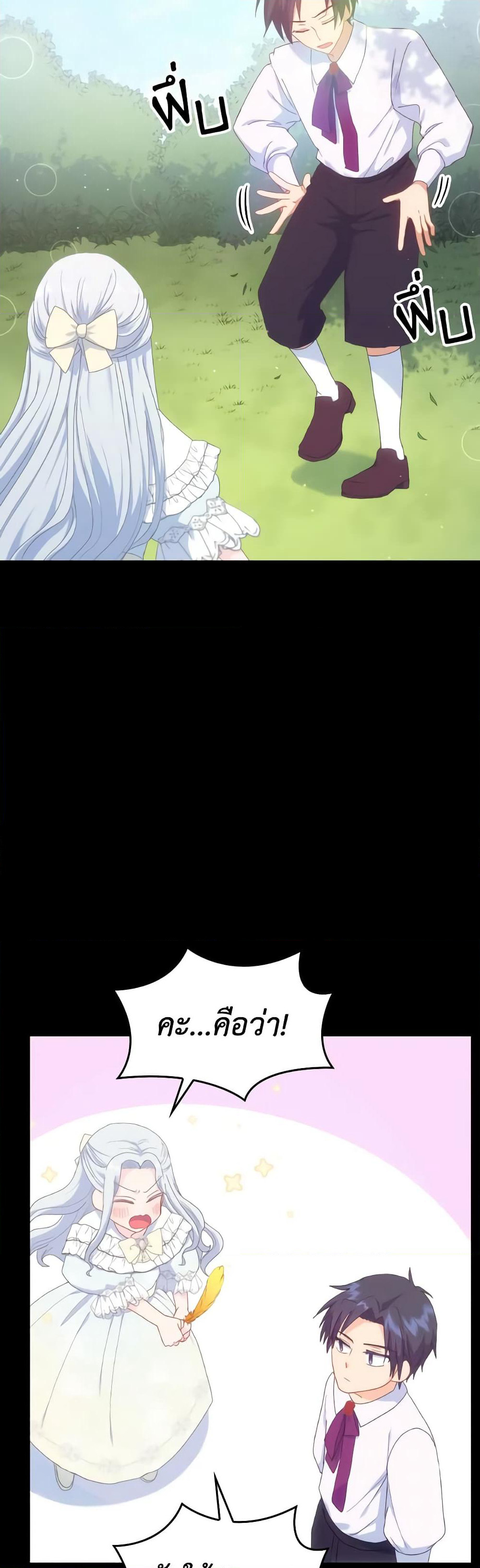 I Don't Want to Be Loved page 48