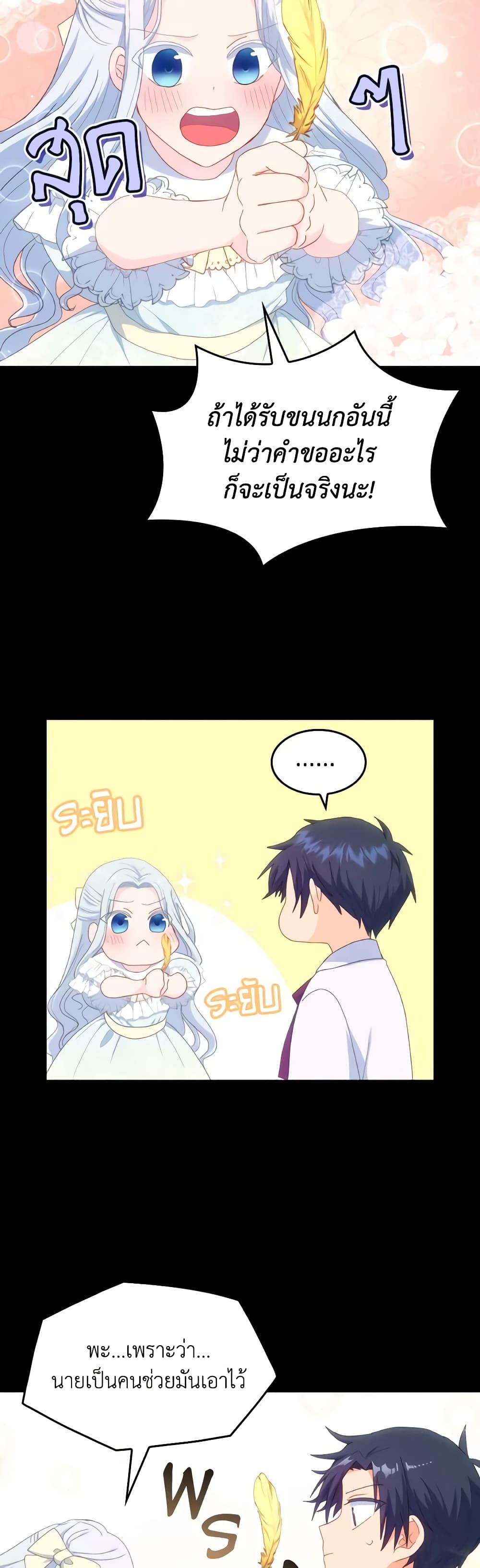 I Don't Want to Be Loved page 50