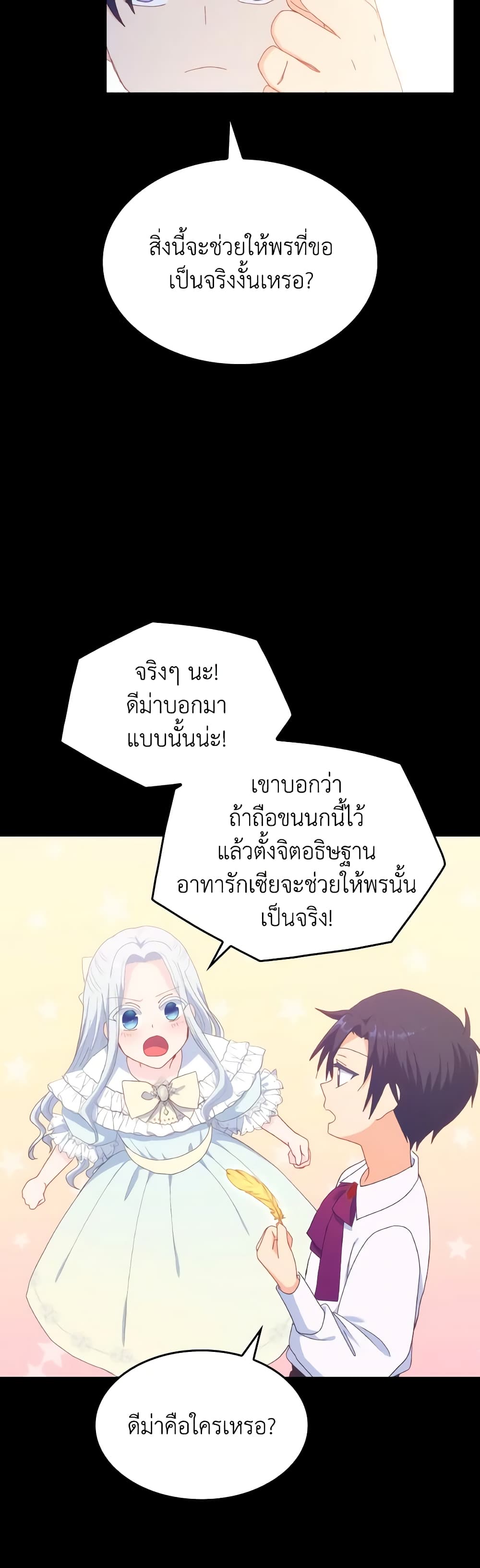 I Don't Want to Be Loved page 53