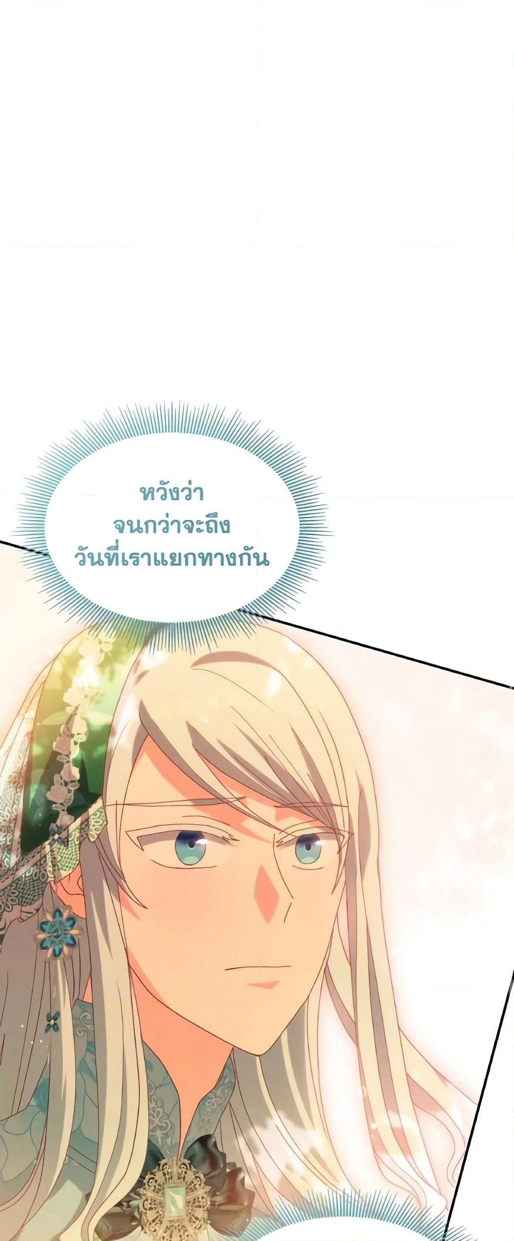 I Don't Want to Be Loved page 2