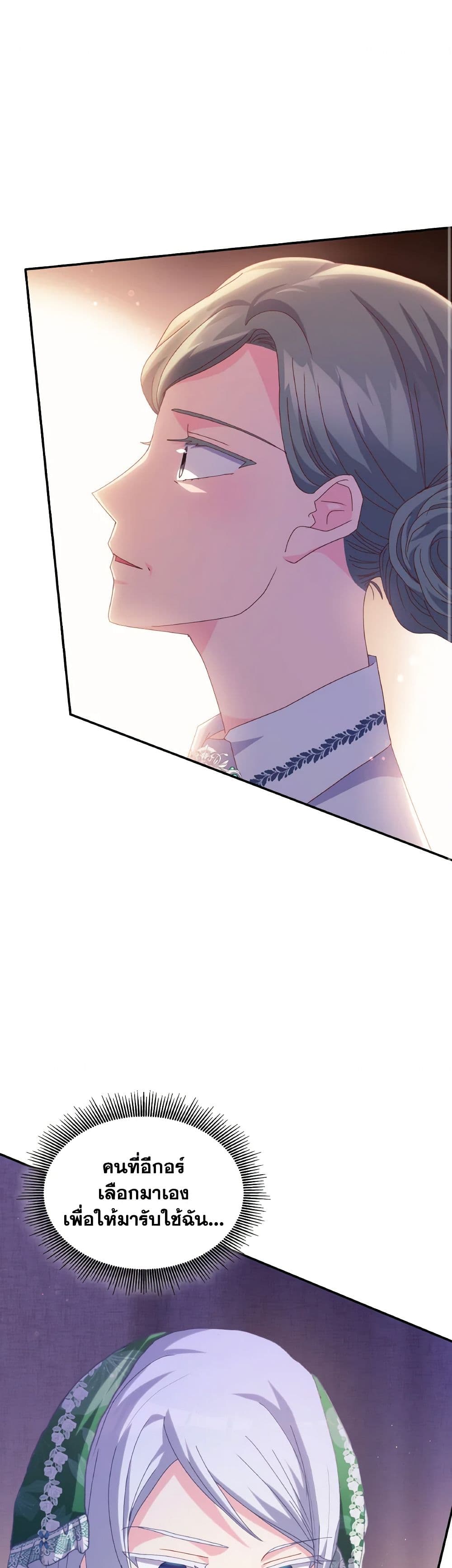 I Don't Want to Be Loved page 2