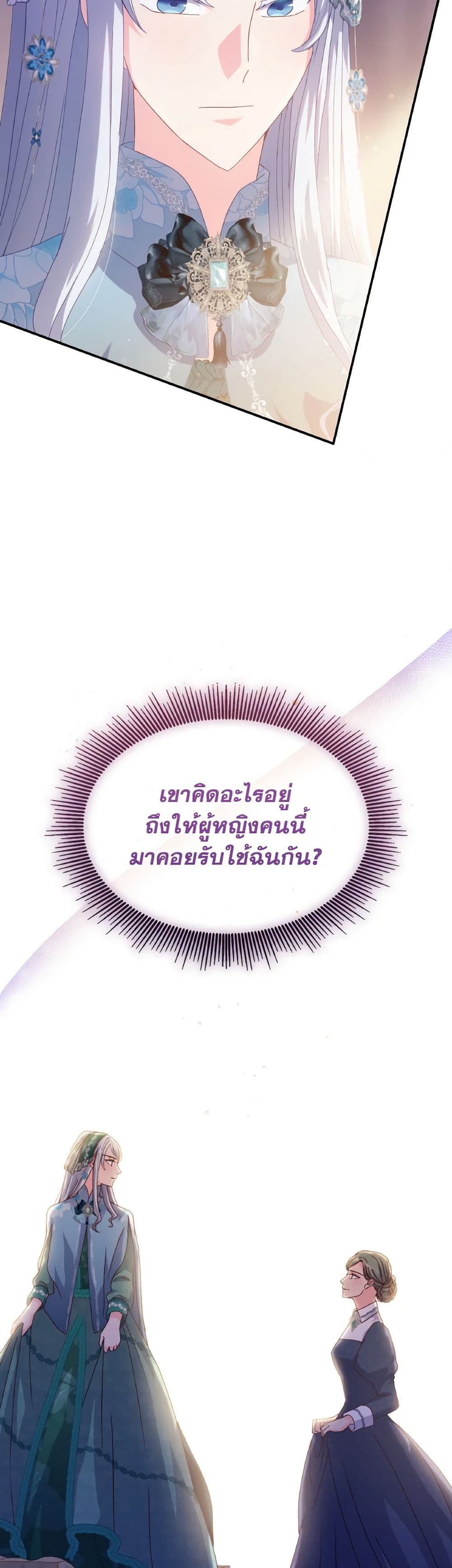 I Don't Want to Be Loved page 3
