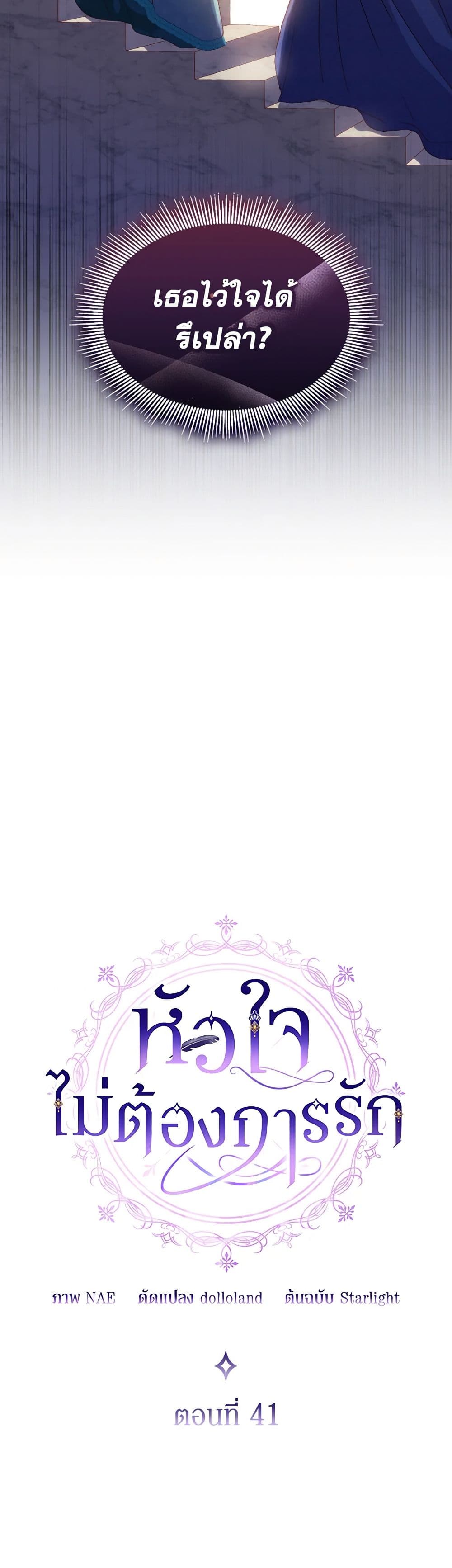 I Don't Want to Be Loved page 4