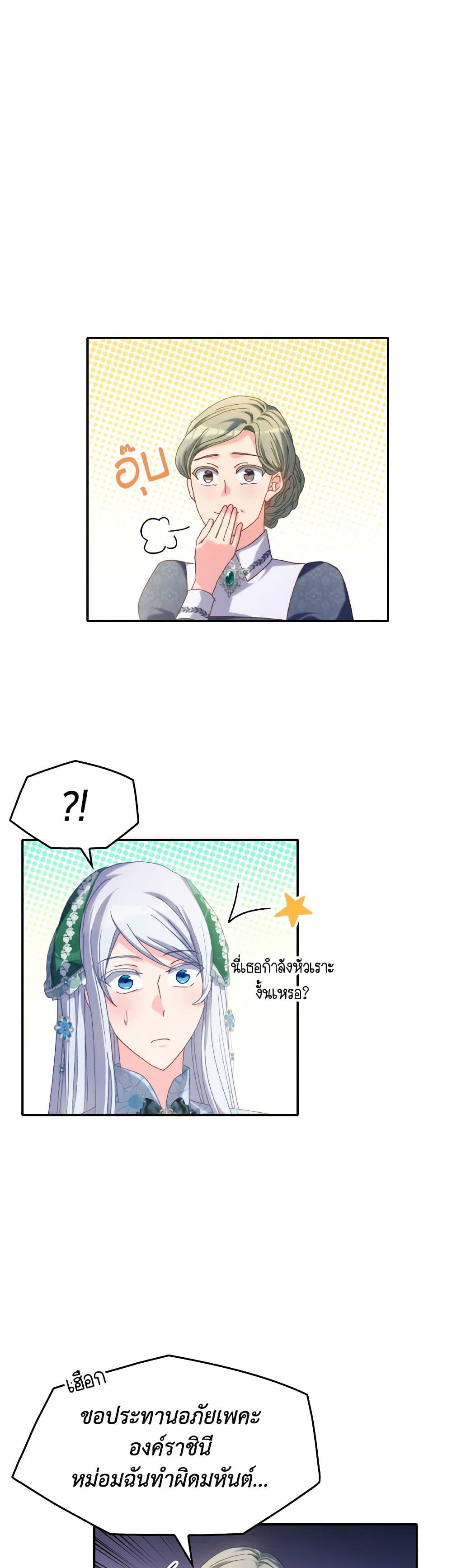 I Don't Want to Be Loved page 5