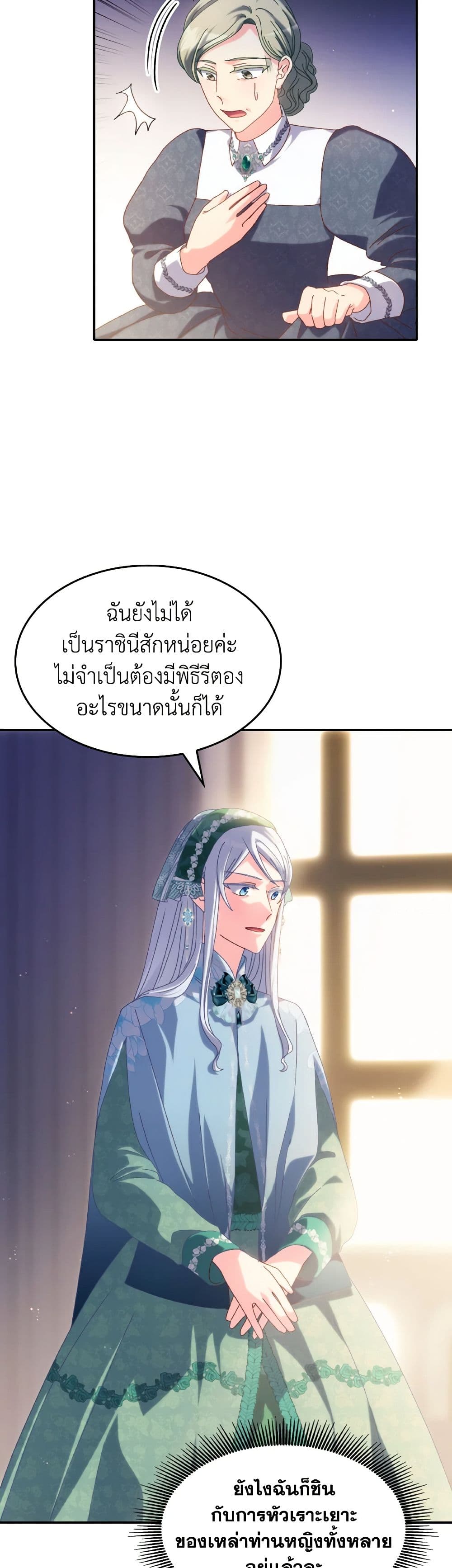 I Don't Want to Be Loved page 6